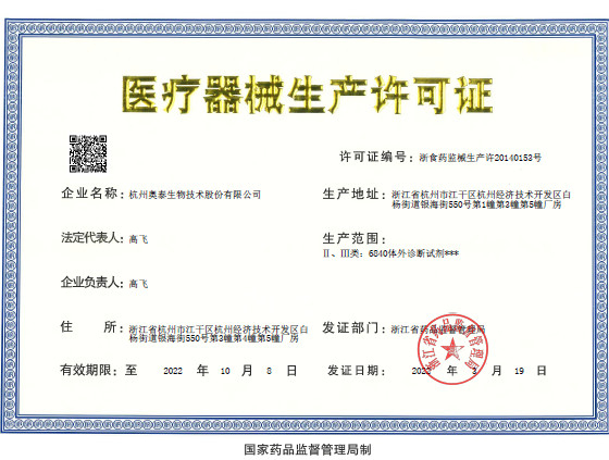 Hangzhou AllTest Biotech CO.,LTD